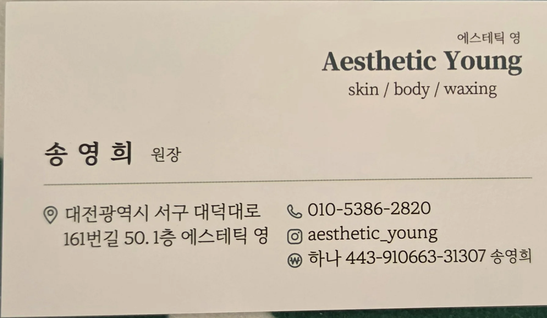 에스테틱 영 매장 사진 7